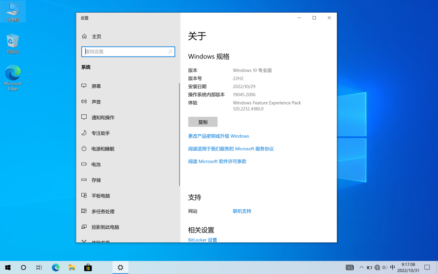 图片[3]-Intel芯片苹果Windows一键安装通用版，官方纯净原版Windows10 Pro 22H2（20221117正式版）-快活技术